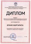 2018-2019 Бланк Маргарита 9а (РО-ОБЖ)
